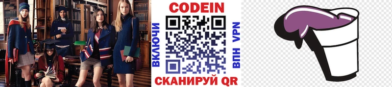 наркота  Бокситогорск  Codein Purple Drank 